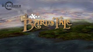 The Bards Tale Remastered and Resnarkled 5