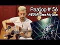 show MONICA Разбор # 56 - MIYAVI - Dear My Love (Как ...