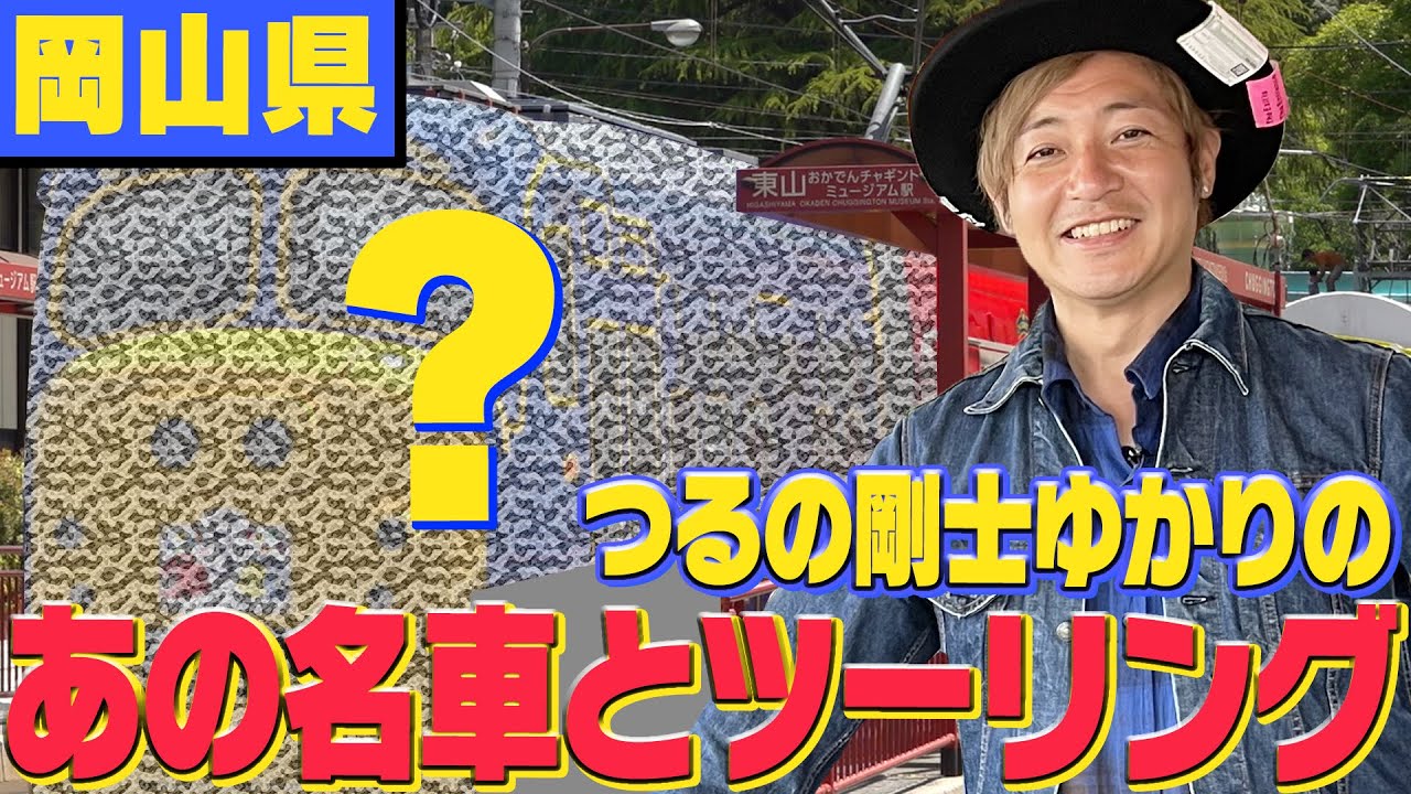 【乗るのたの士 岡山編①】まさかアレとツーリングできるとは！！