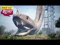सबसे बड़ा साँप झूला | World's Biggest Snake Slide | Hindi Comedy | Pakau TV Channel