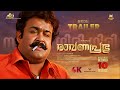 Ravanaprabhu 4K Theatrical Re Release Trailer Mohanlal Jagathy Innocent Ranjith Nepolian