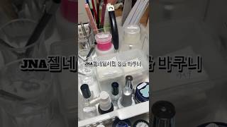 JNA젤네일시험 2주남았어요!도구를 정리해봤어요💅#JNA젤네일시험#JNA네일시험#jnaジェルネイル試験上級#일본젤네일시험