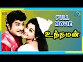 Uththaman 1976 Full Movie Sivaji Ganesan Manjula Full HD