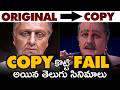 Copied But Failed Movies Movies4u