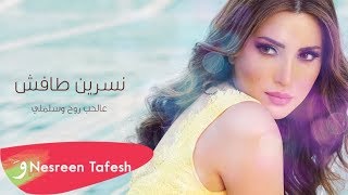 كلمات اغنية علي الحب روح وسلملي نسرين طافش