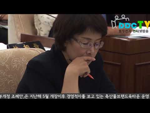 동두천시의회, 제234회 제1차 정례회 2013 07 01