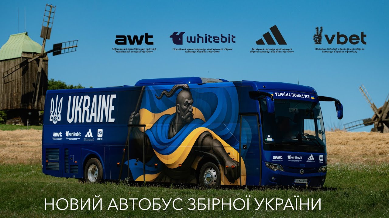 Україна понад усе! Новий автобус національної збірної України