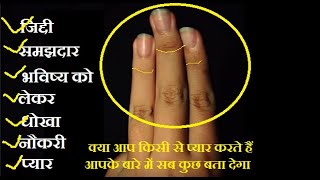 Middle finger prediction..हाथ की ऊँगली खोल देगी पूरे जीवन की क़िताब || भाग्यशाली. क्या फल देता है ||