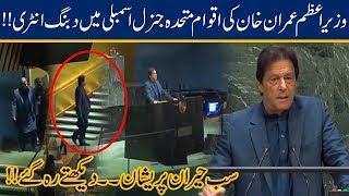 PM Imran Khan Rocking Entry In United Nations Gene