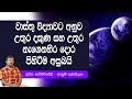 piyum-vila-suba-dawasa-18-10-2019