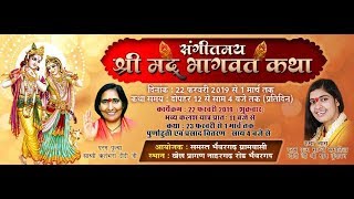 Live - श्रीमद भागवत कथा Day 6