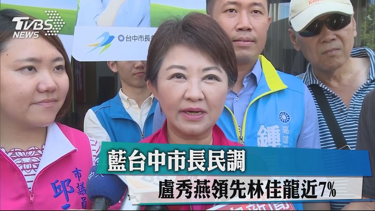 藍台中市長民調 盧秀燕領先林佳龍近7%