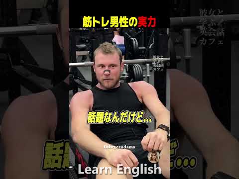 筋トレ中に起きた男性の行動