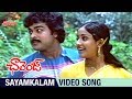 Ilayaraja Hit Songs | Sayamkalam Video Song | Challenge Telugu Movie Songs | Chiranjeevi