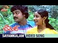 Ilayaraja Hit Songs Sayamkalam Video Song Challenge Telugu Movie Songs Chiranjeevi