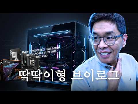 [까망이컴퓨터] 드디어 맞췄습니다! 9950X3D2와 함께하는 즐거운 PC 조립 브이로그