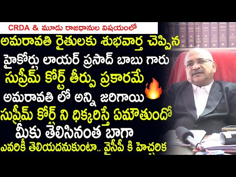 Highcourt Lawyer Excellent analysis About Ap Cm ys Jagan 3 capitals Issue |CRDA | CBN| sasi media |