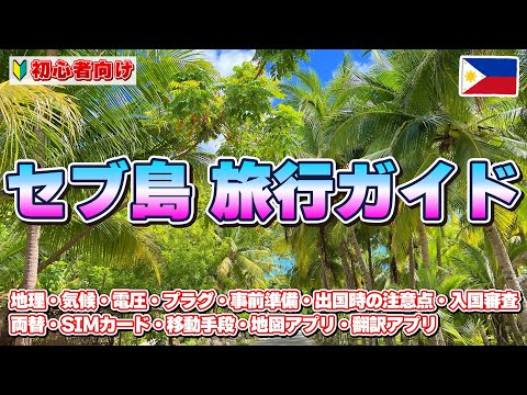 セブ - 定義