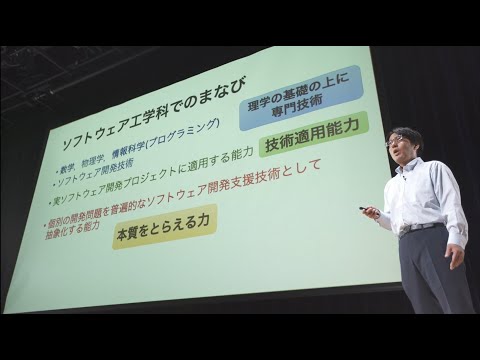 【新・理工学部】ソフトウェア工学科