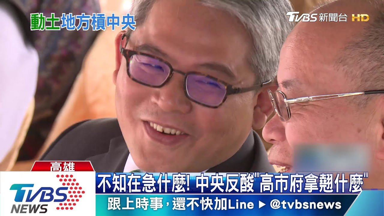 橋科工程中央辦動土典禮　高市府官員嘸人到