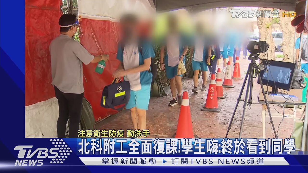 「到校上課比較讚！」北科附工復課　57師生仍須在線上學習7天