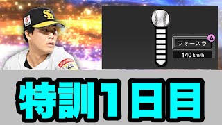 リアルスピード・リアル軌道・カーソル非表示のバケモン投手からホームランを868本打つ特訓をすれば、リアタイが上手くなるのか？part1 #プロスピa