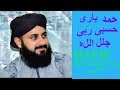 TERE SADQE MAIN AAQA I Hafiz Ghulam Mustafa Qadri I Hasbi Rabbi Jallallah I New HAMD I 2019