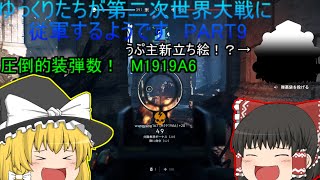 【BFV】ゆっくりたちが第二次世界大戦に従軍するようですPART9【ゆっくり実況】