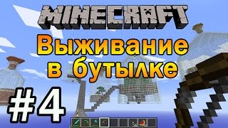 скачать выживание в бутылке карты для minecraft 1.7.4