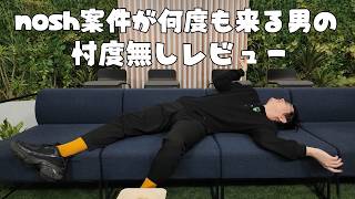 ついに四度目のnosh案件