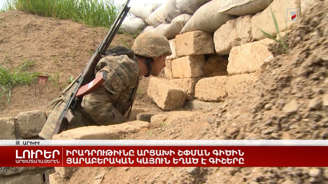 Արևմտահայերէն լուրեր. Օգոստոս 10. 2022