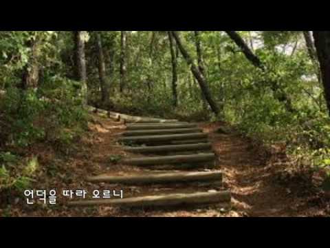 언덕을 따라 오르니 - 테너 신성현