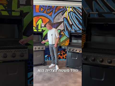 בחירת גריל על פי מידות שטח צלייה