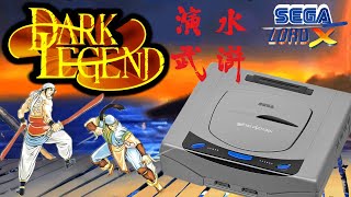 Dark Legend - Sega Saturn Review