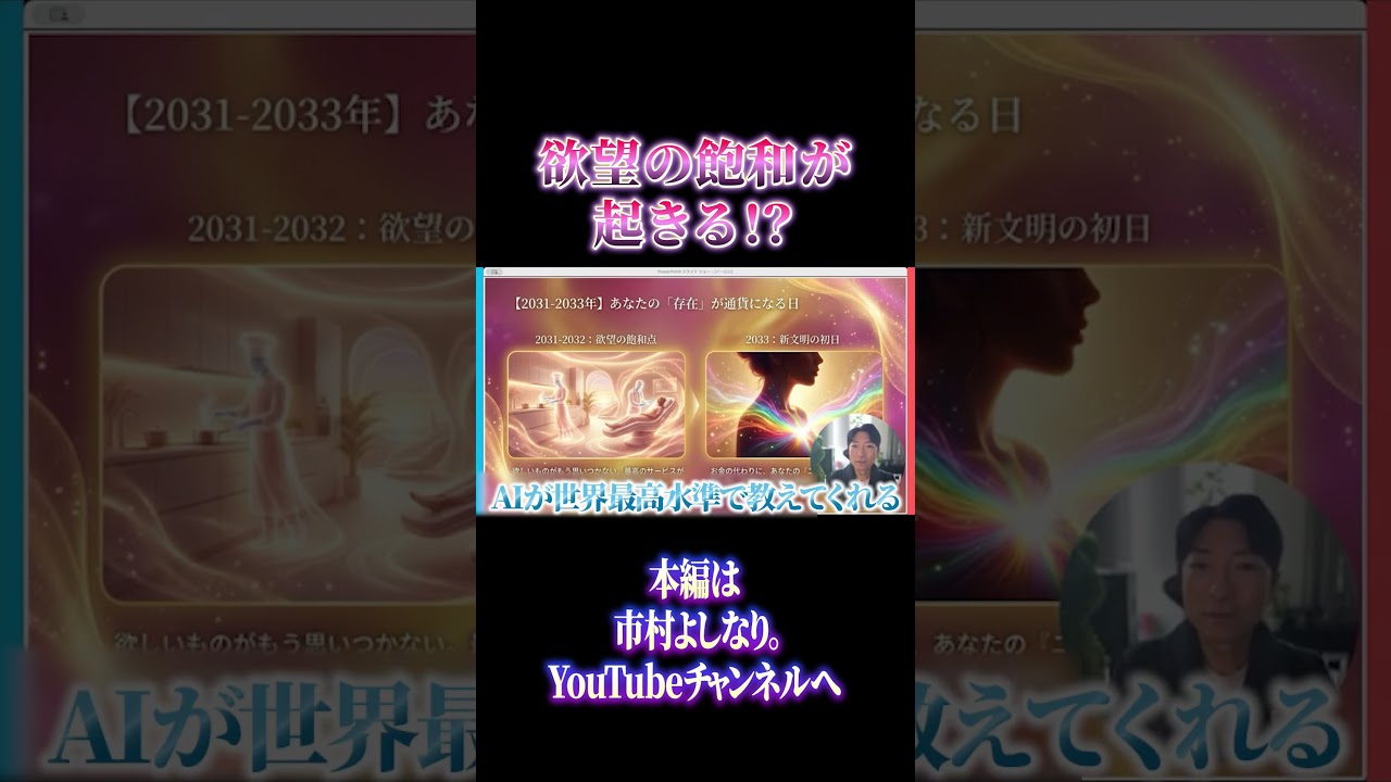 欲望の飽和が起きる！？ #ai時代 #未来予測 #お金の終わり