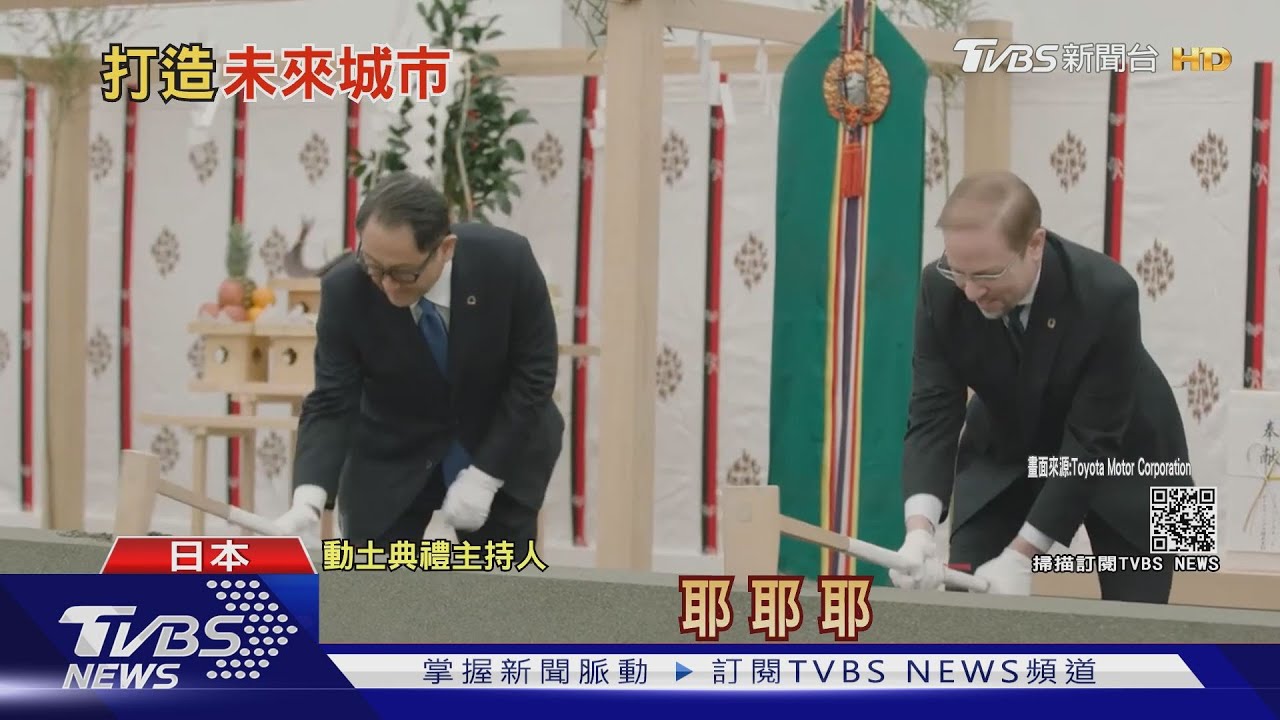 日本豐田造鎮「夢幻網城」 富士山腳下動土