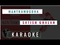 Mantramugdha - Satish Ghalan (Karaoke) #NRK!!!