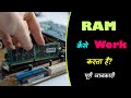 How Does Ram Work With Full Information? – [Hindi] – Quick Support