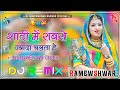 New Marwadi Dj Song 2025 New Rajasthani DJ Song 2025 New Rajasthani Dj Remix 2025