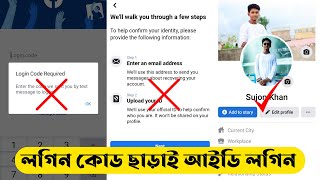 two factor authentication facebook code not received | Fb login code problem | Fb Two Factor Bypass