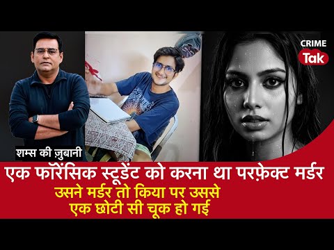 EP 2094: Forensic Student को करना था परफ़ेक्ट मर्डर,उसने Murder तो किया पर उससे एक छोटी सी चूक हो गई