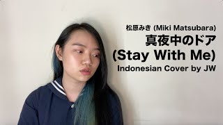 Download lagu 松原みき (Miki Matsubara) - 真夜中のドア (Stay With Me) Indonesian Cover by JW mp3