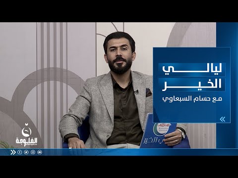 شاهد بالفيديو.. تعليلة رمضانية وأصوات جميلة من | ليالي الخير مع حسام السبعاوي