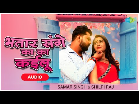 Bhatar Sange Ka Ka Kailu / भतार संगे का का कईलू — watch video