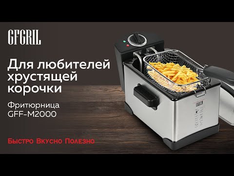 Миниатюра изображения товара Фритюрница GFGRIL GFF-M2000