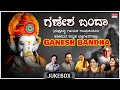 Ganesha Songs Ganesh Bandha Audio Songs Jukebox Ganesha Kannada Bhakthi Geethegalu