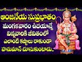 Sri Anjaneya Suprabhatham Latest Hanuman Telugu Devotional Songs Maa Devotional