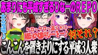 【橘ひなの】あまりにも平成すぎる曲(ケロロ軍曹)の歌合唱でこんこんを置き去りにしてしまうw【ひなーの、天鬼ぷるる、ろびん、鬼ヶ谷テン、昏昏アリア、あくあ、ボイチェン、REPO、レポ、ぶいすぽ】
