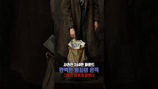Download lagu 260만 파운드가 사라진 1963년 영국 대열차강도, 전설의 도주극과 그 끝 mp3