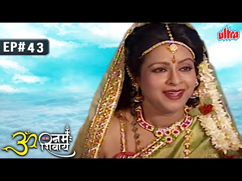 Episode 43 | Om Namah Shivay TV Serial | माता आदिशक्ति के मानवीय रूप का हुआ जन्म